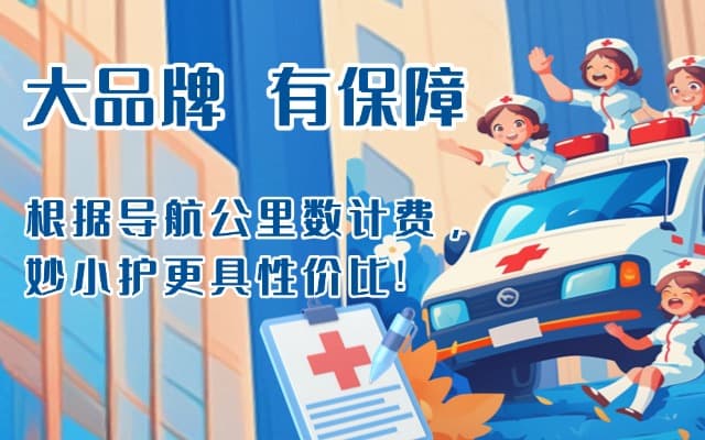 滕州救护车转运